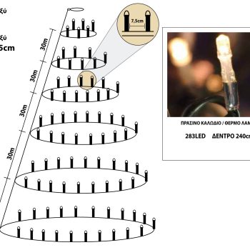 283Led Λαμπάκια Σταθερά Στύλ Κώνος Με Μετασχηματιστή Ip44 Με Πράσινο Καλώδιο/Θερμό Λαμπάκι Για Δέντρο 240cm (Kelvin: 2.500 - 3.000)