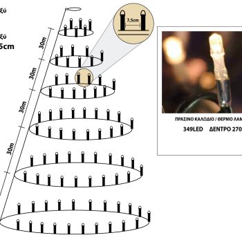349Led Λαμπάκια Σταθερά Στύλ Κώνος Με Μετασχηματιστή Ip44 Με Πράσινο Καλώδιο/Θερμό Λαμπάκι Για Δέντρο 270cm (Kelvin: 2.500 - 3.000)