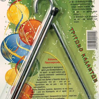 Τρίγωνο Blister
